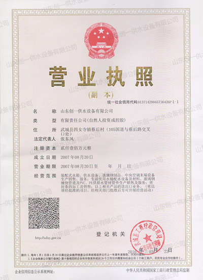 山東創(chuàng)一-營(yíng)業(yè)執(zhí)照